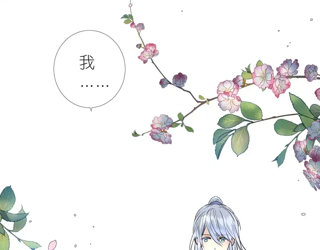 《奈何为妖》第24话 走得太近 第55页