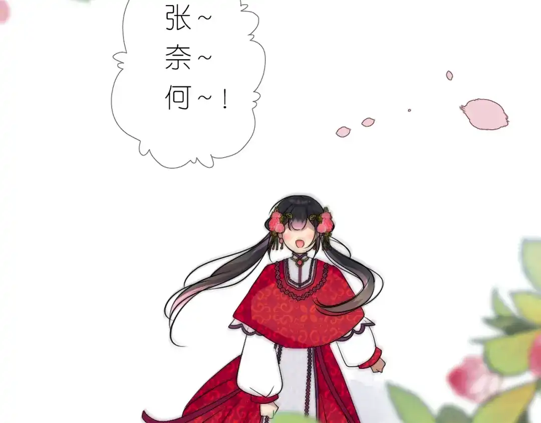 《奈何为妖》第24话 走得太近 第121页