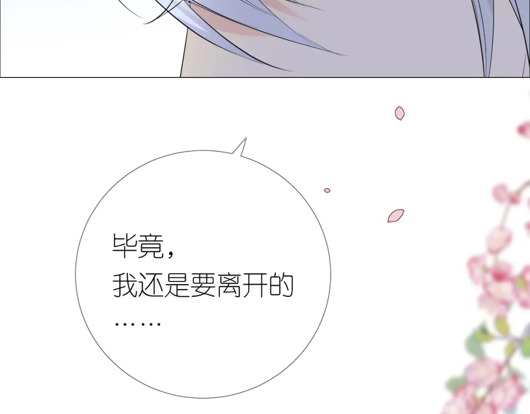 《奈何为妖》第24话 走得太近 第117页