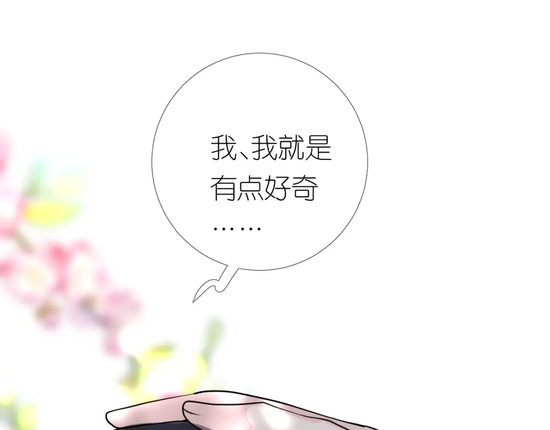 《奈何为妖》第24话 走得太近 第95页