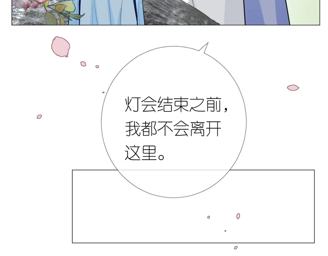 《奈何为妖》第24话 走得太近 第104页