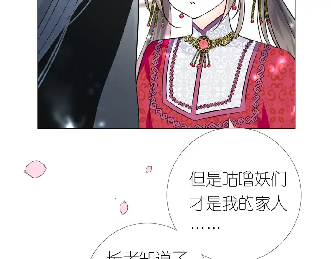 《奈何为妖》第25话 想我吗 第24页