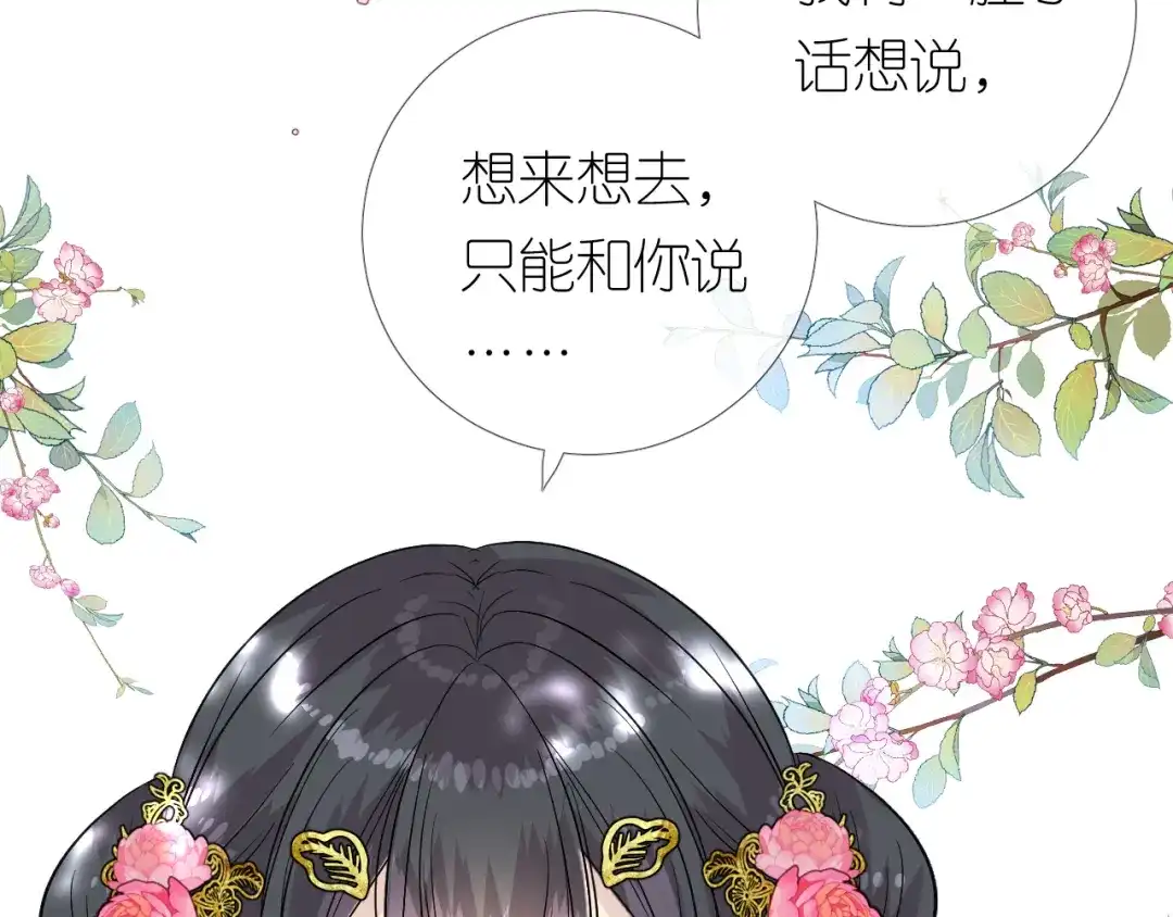 《奈何为妖》第25话 想我吗 第36页