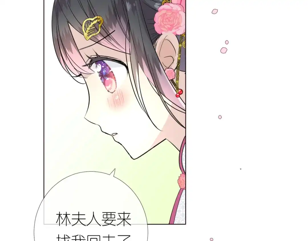 《奈何为妖》第25话 想我吗 第57页
