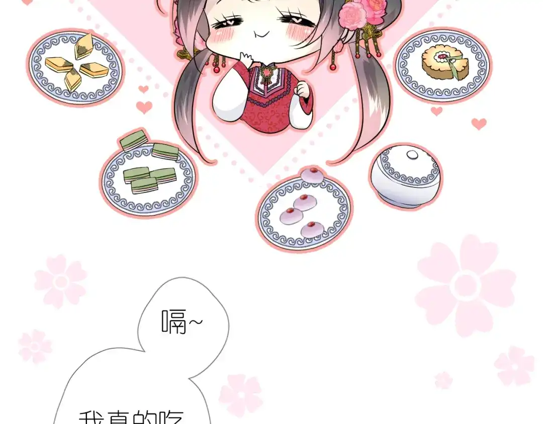 《奈何为妖》第25话 想我吗 第77页
