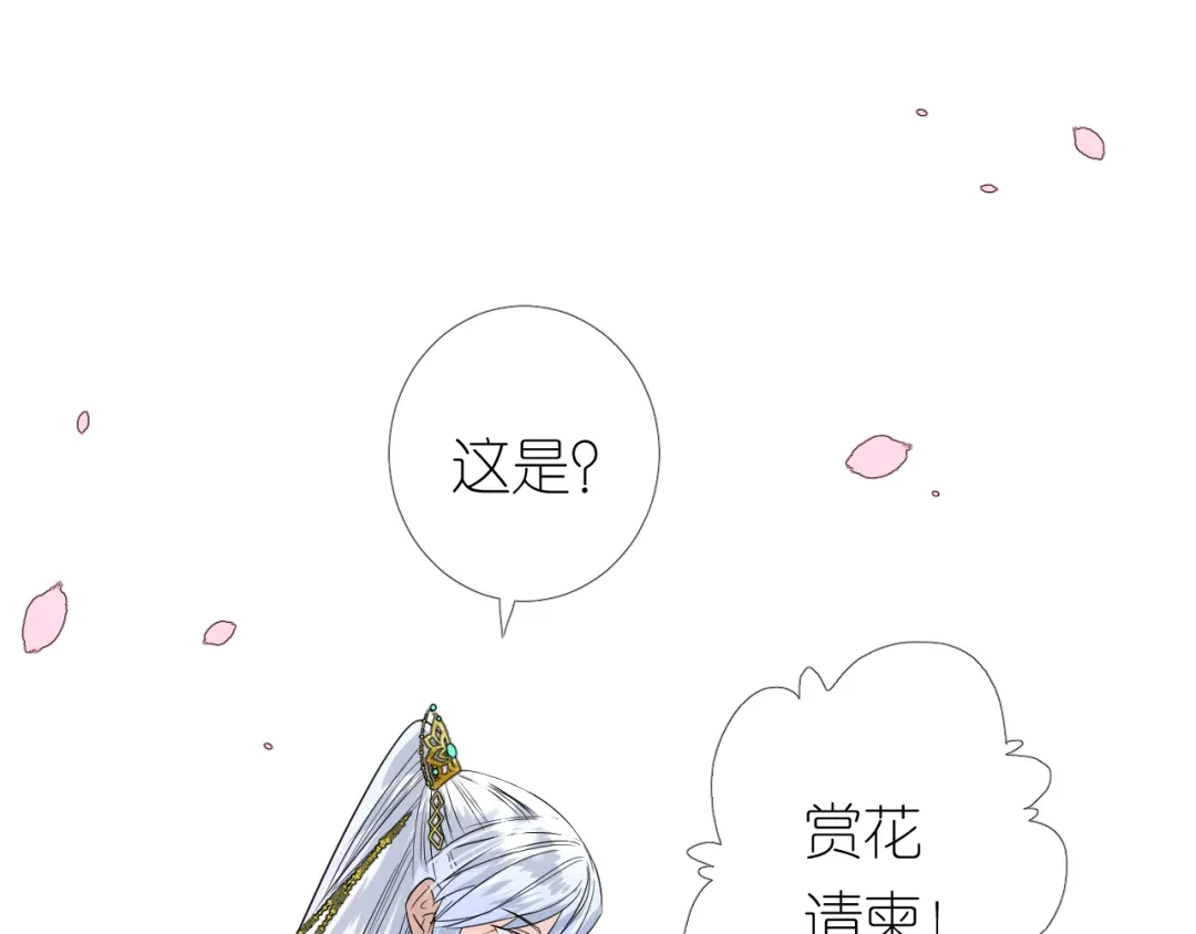 《奈何为妖》第25话 想我吗 第30页