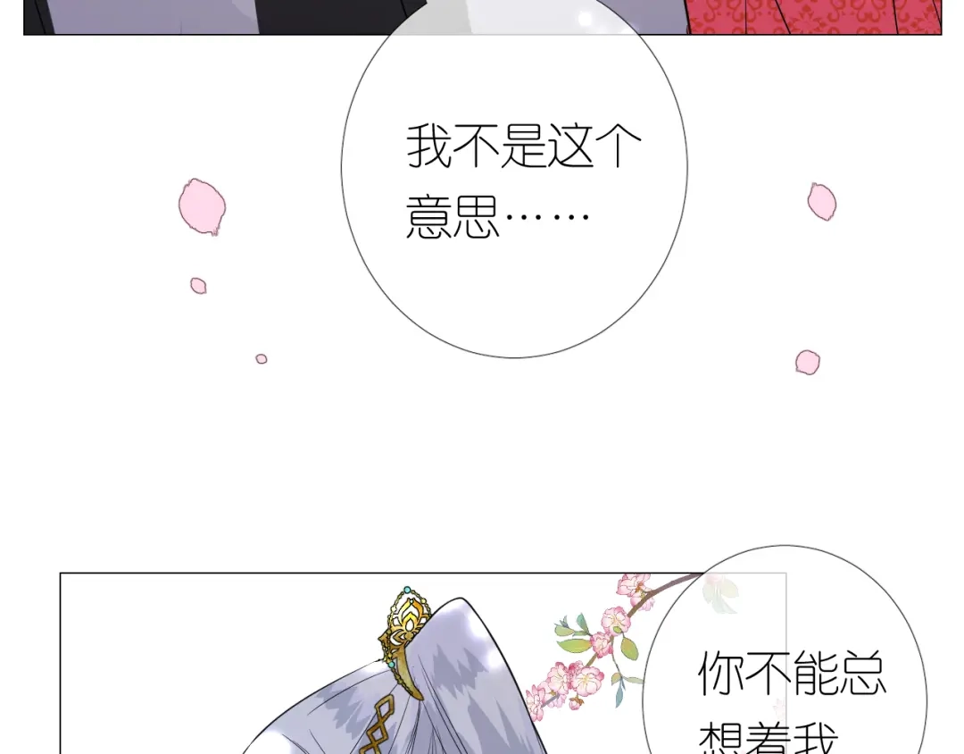 《奈何为妖》第25话 想我吗 第50页