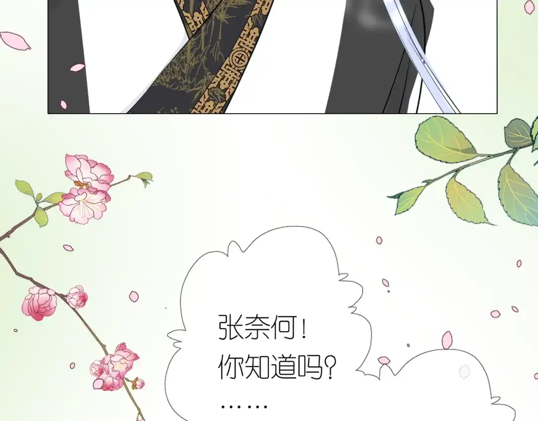 《奈何为妖》第25话 想我吗 第9页