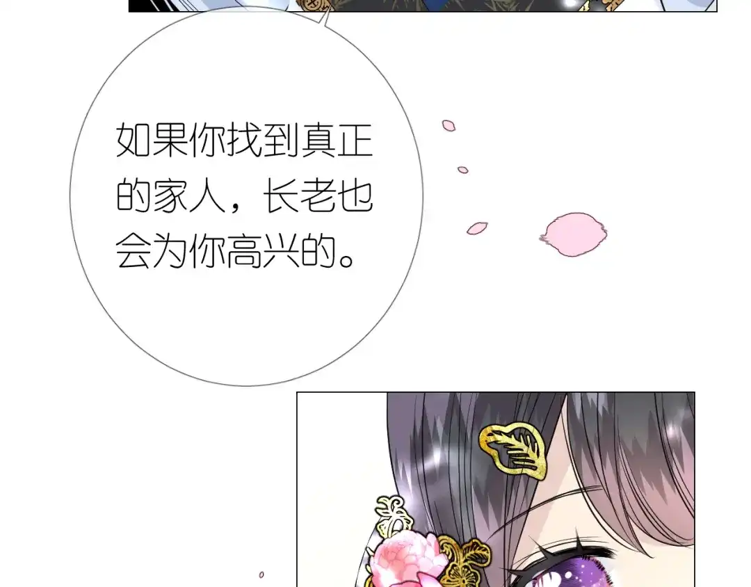 《奈何为妖》第25话 想我吗 第27页