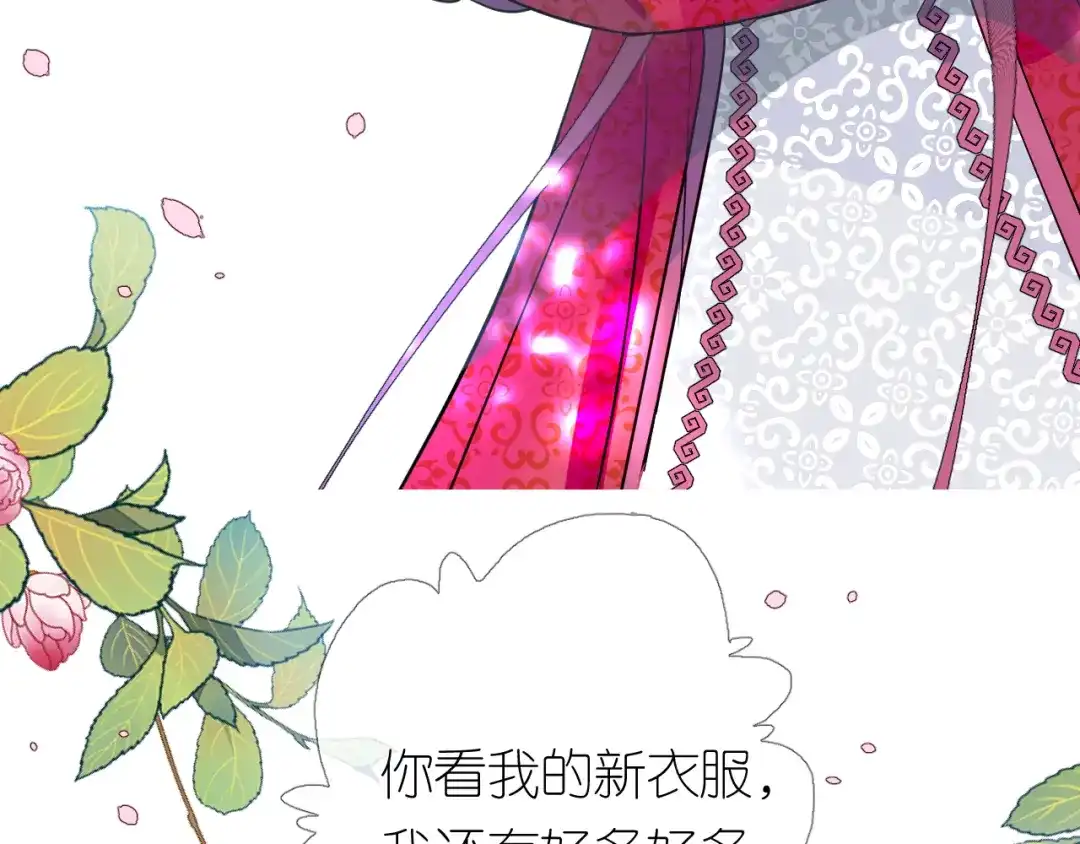 《奈何为妖》第25话 想我吗 第12页