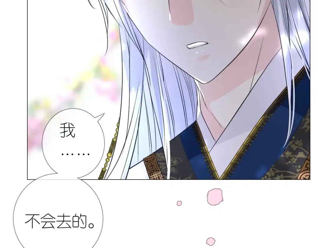 《奈何为妖》第25话 想我吗 第41页