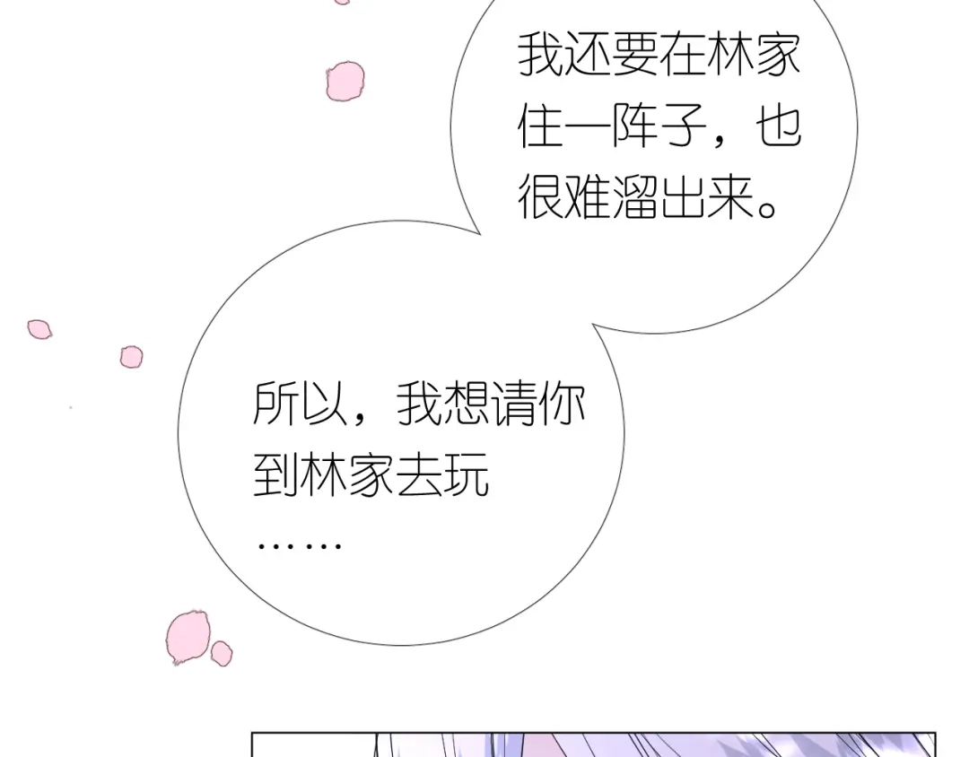 《奈何为妖》第25话 想我吗 第38页