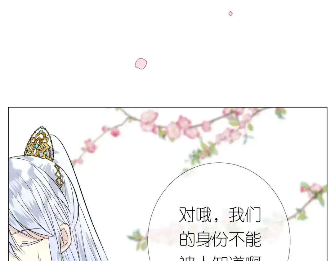 《奈何为妖》第25话 想我吗 第48页