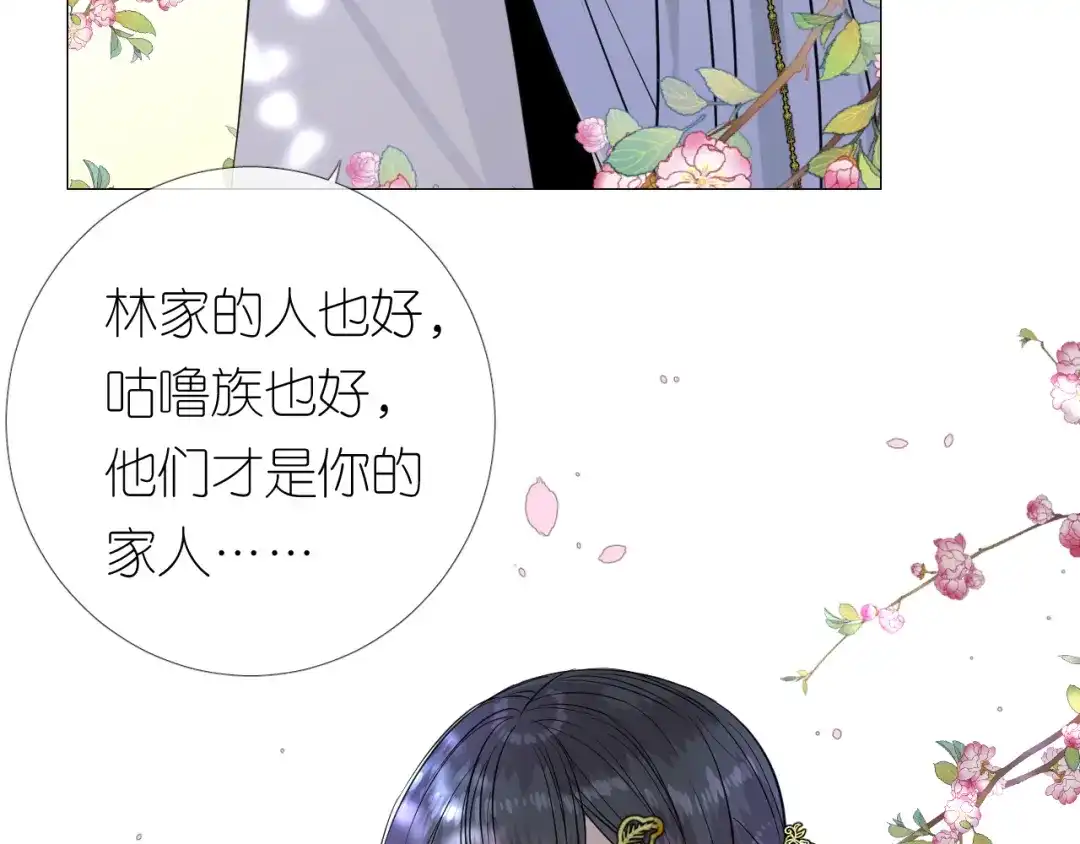 《奈何为妖》第25话 想我吗 第52页