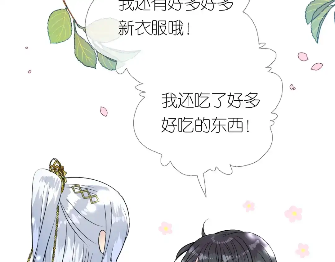 《奈何为妖》第25话 想我吗 第13页