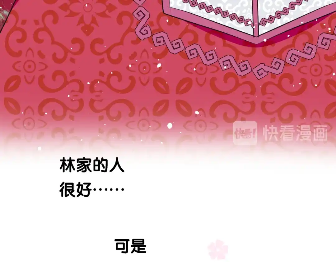 《奈何为妖》第25话 想我吗 第85页