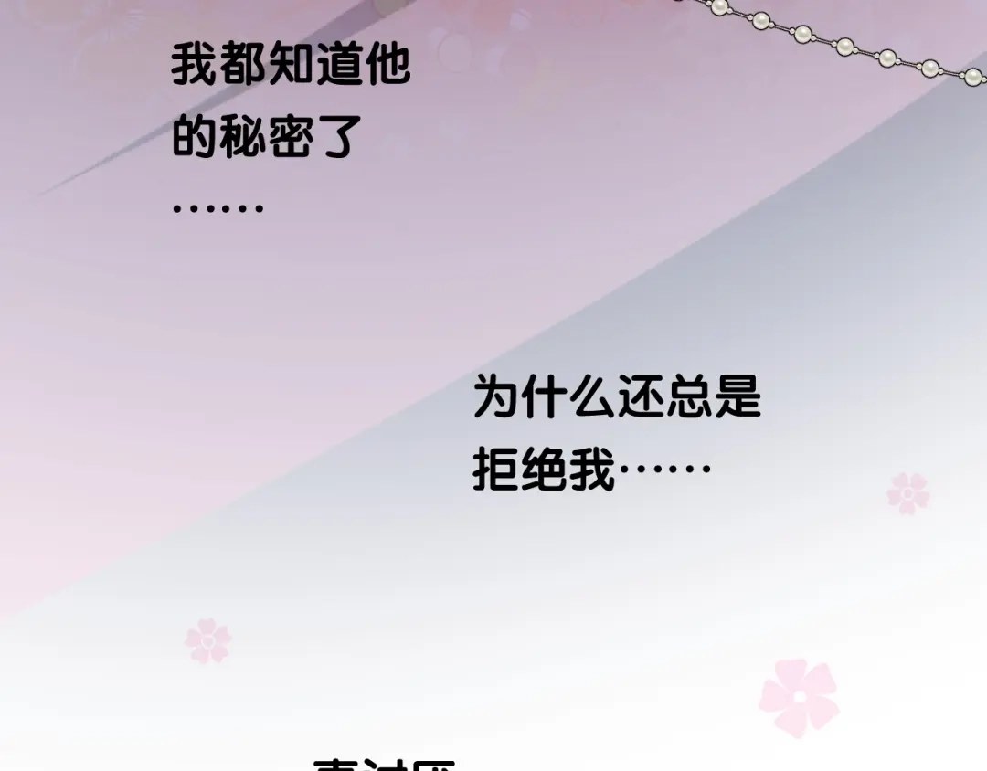 《奈何为妖》第25话 想我吗 第91页