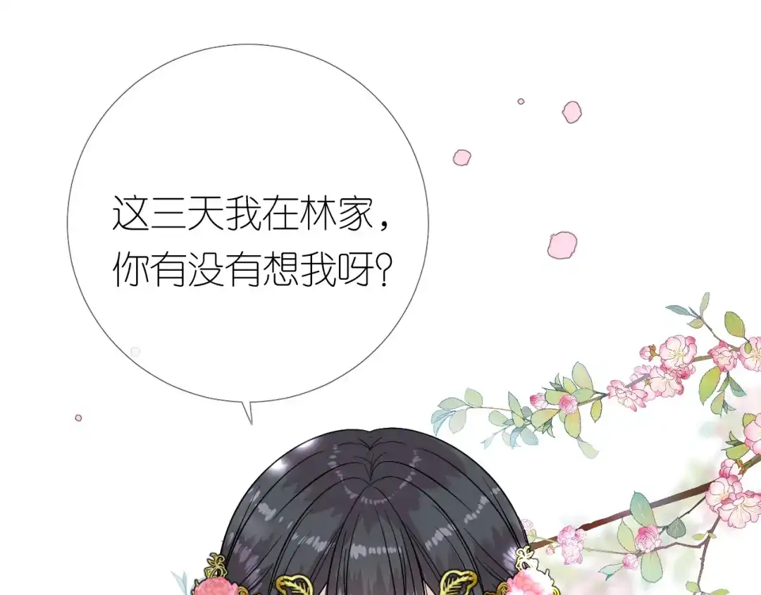 《奈何为妖》第25话 想我吗 第33页