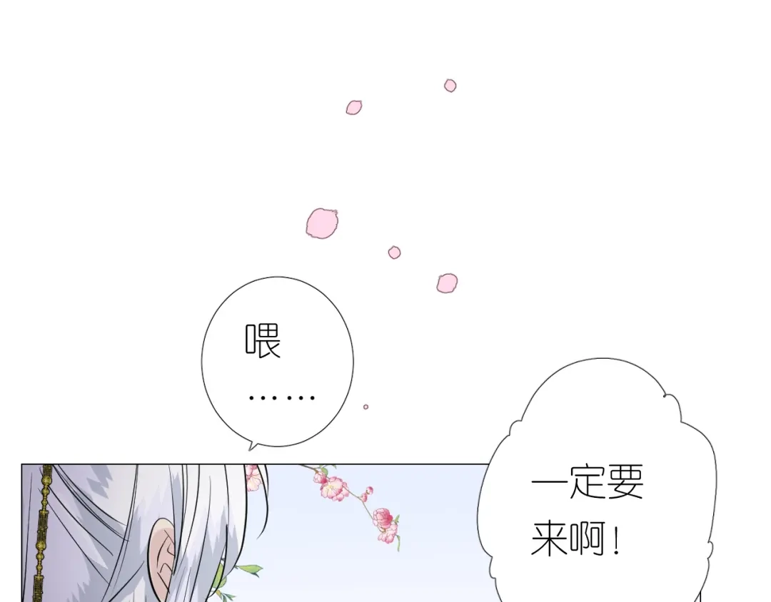 《奈何为妖》第25话 想我吗 第65页