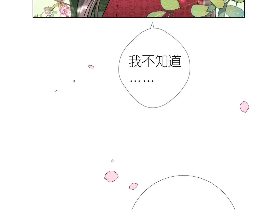 《奈何为妖》第25话 想我吗 第22页