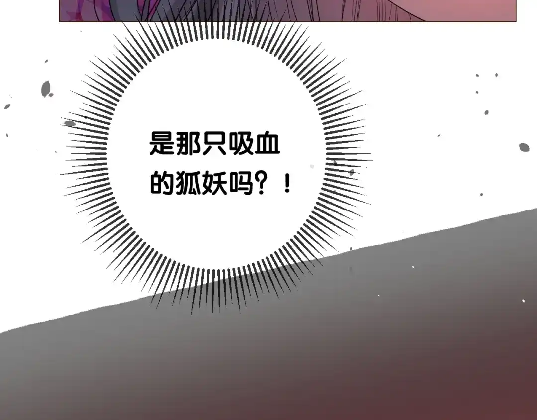 《奈何为妖》第26话 留下来 第8页