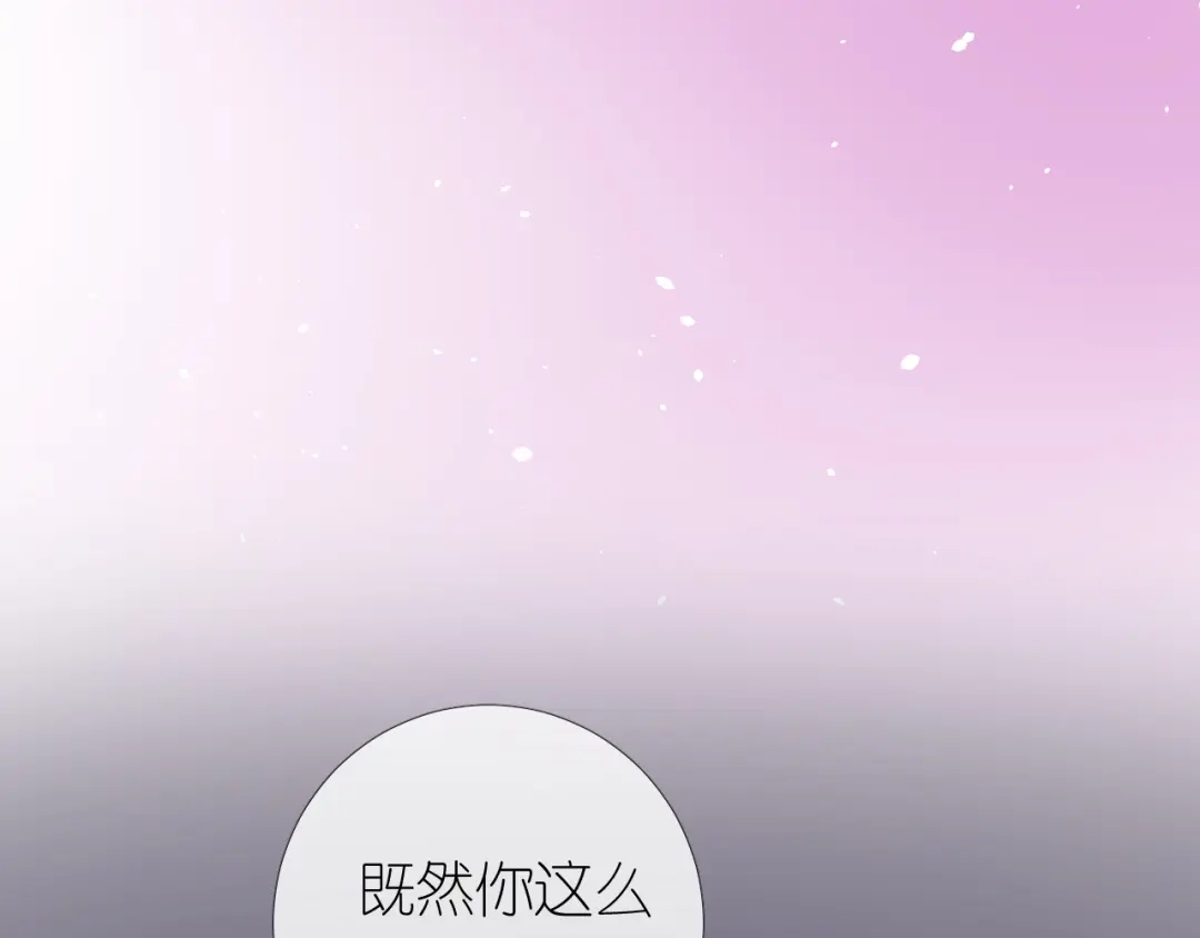 《奈何为妖》第26话 留下来 第93页