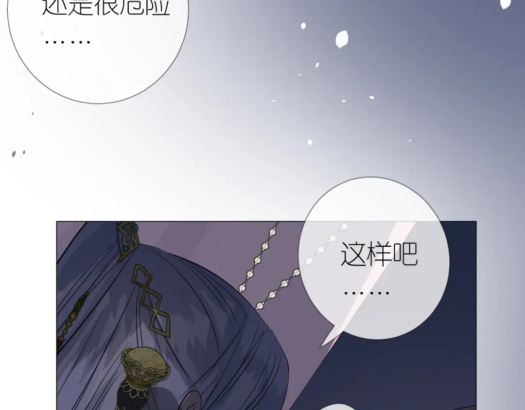 《奈何为妖》第26话 留下来 第48页