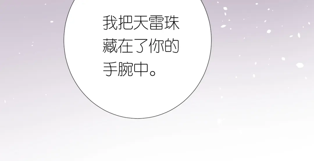 《奈何为妖》第26话 留下来 第65页
