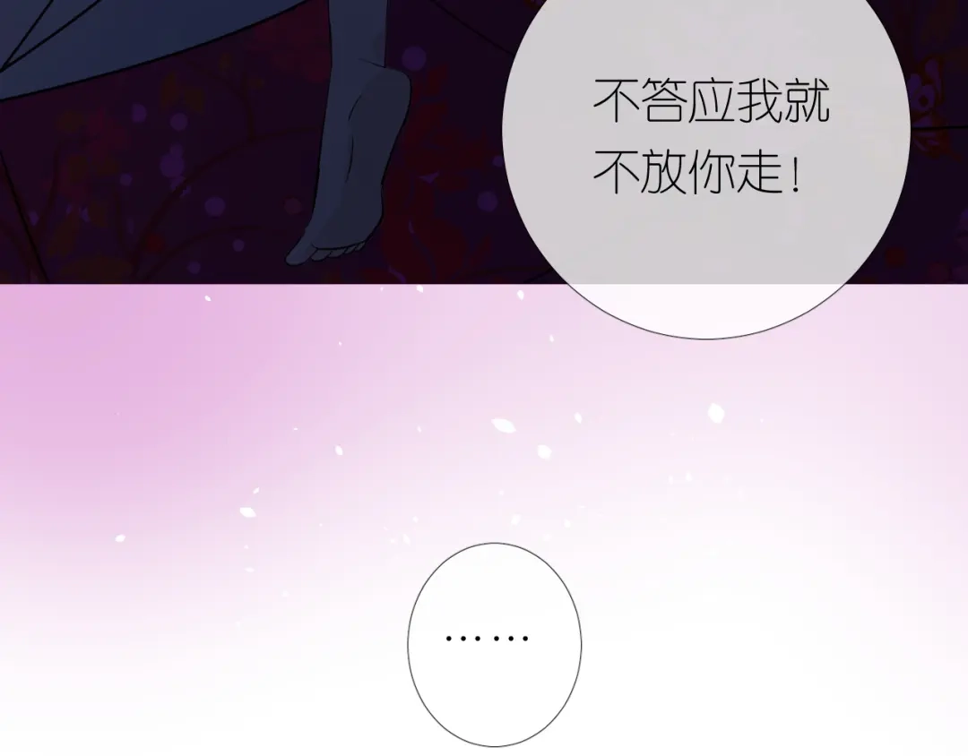 《奈何为妖》第26话 留下来 第83页