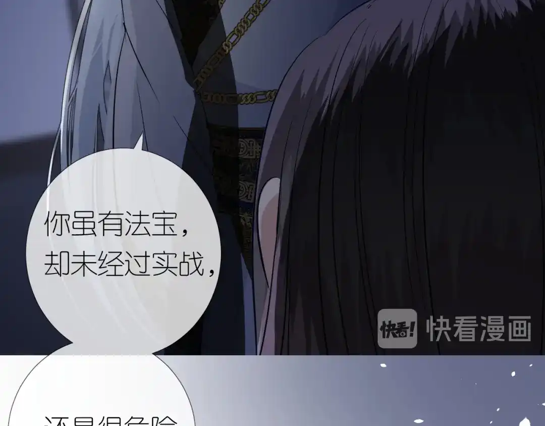 《奈何为妖》第26话 留下来 第47页