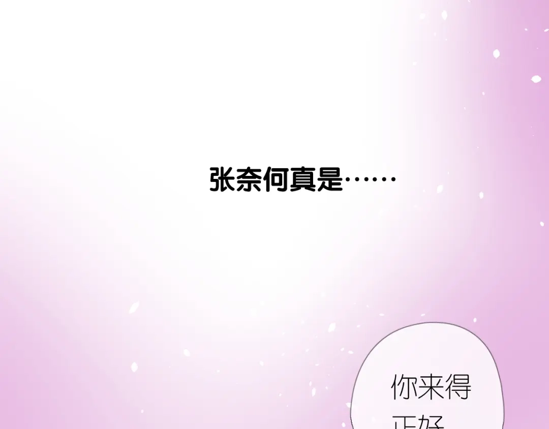 《奈何为妖》第26话 留下来 第71页