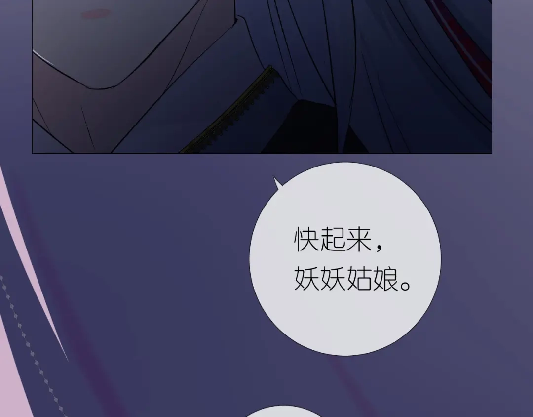 《奈何为妖》第26话 留下来 第85页