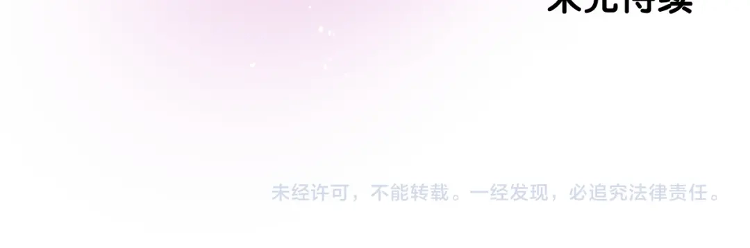 《奈何为妖》第26话 留下来 第97页