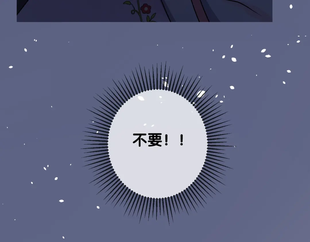 《奈何为妖》第26话 留下来 第24页