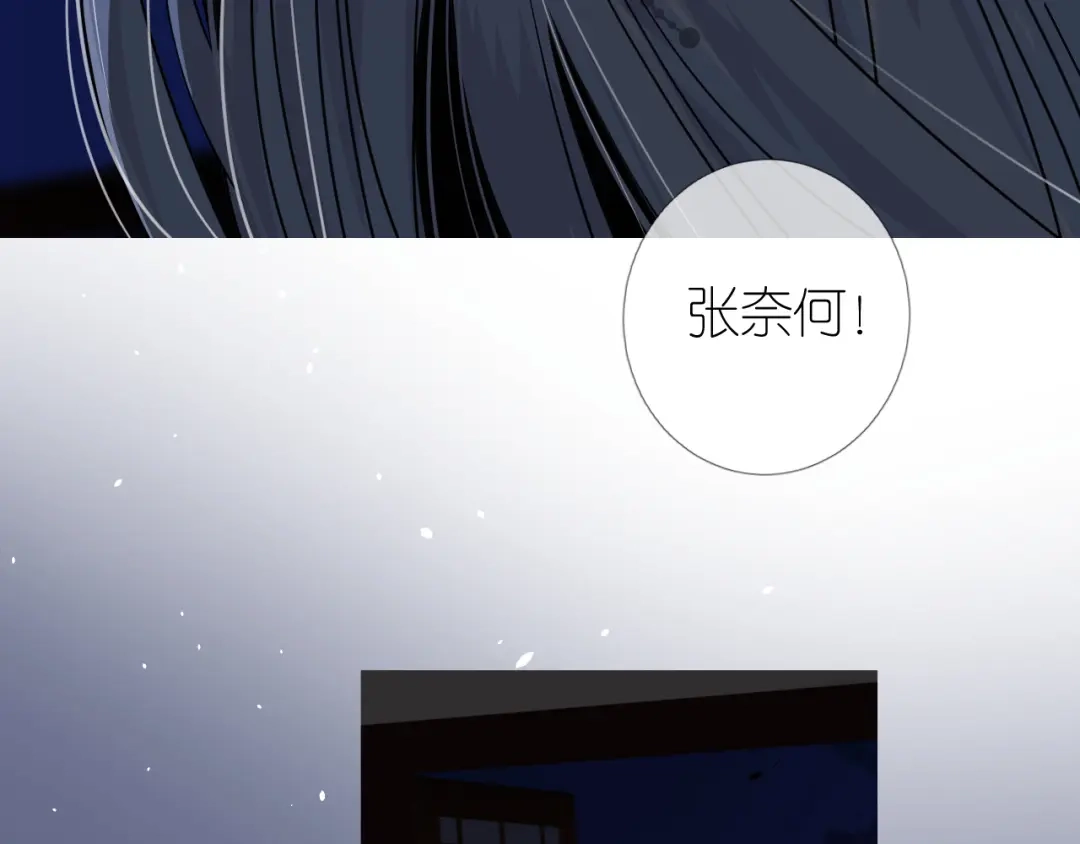 《奈何为妖》第26话 留下来 第33页