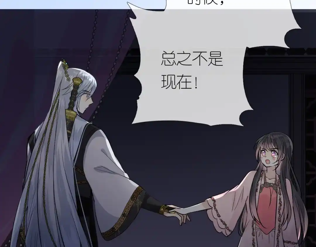 《奈何为妖》第27话 喜欢他 第52页