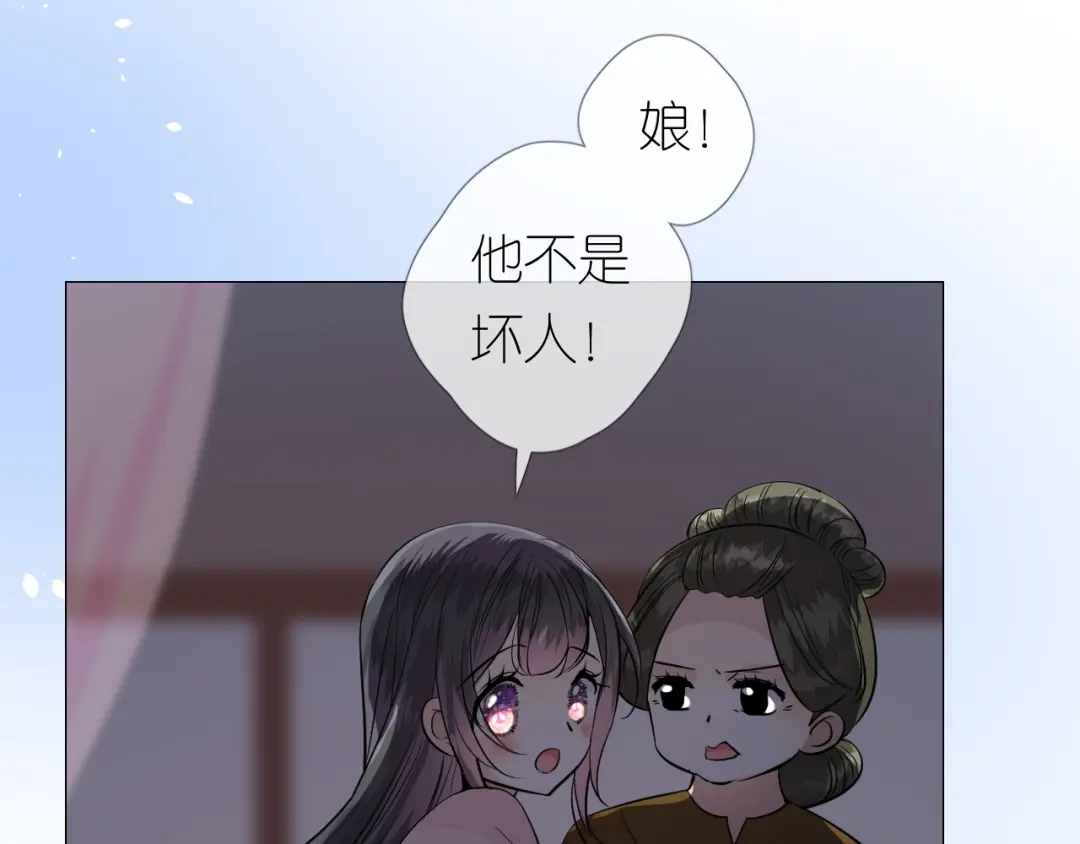 《奈何为妖》第27话 喜欢他 第72页