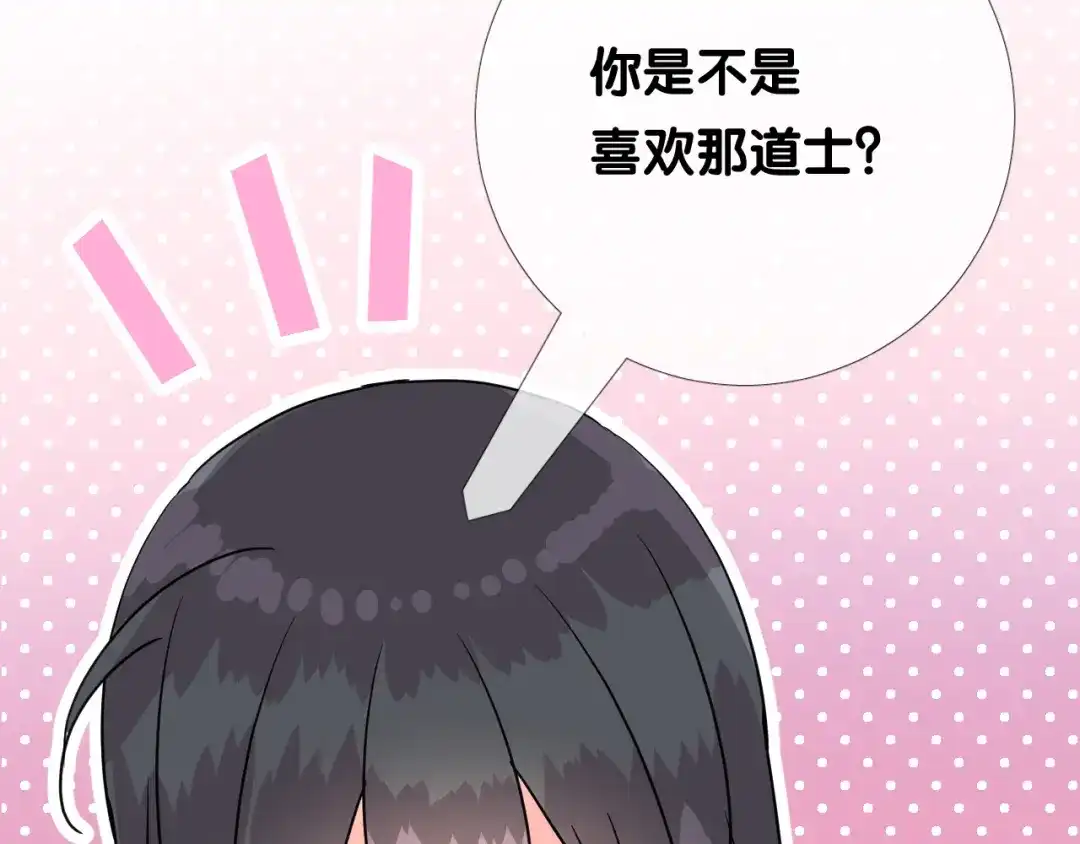 《奈何为妖》第27话 喜欢他 第97页