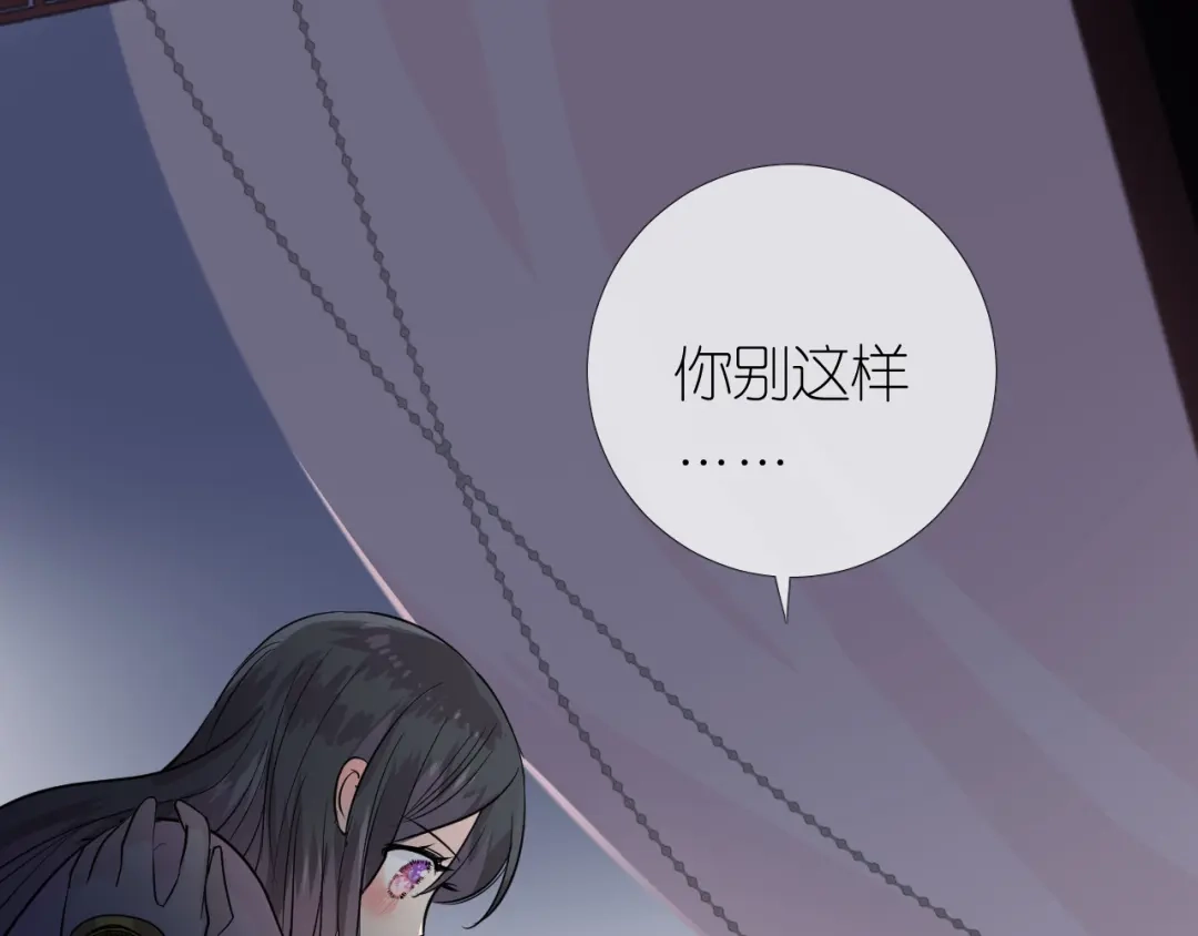 《奈何为妖》第27话 喜欢他 第21页