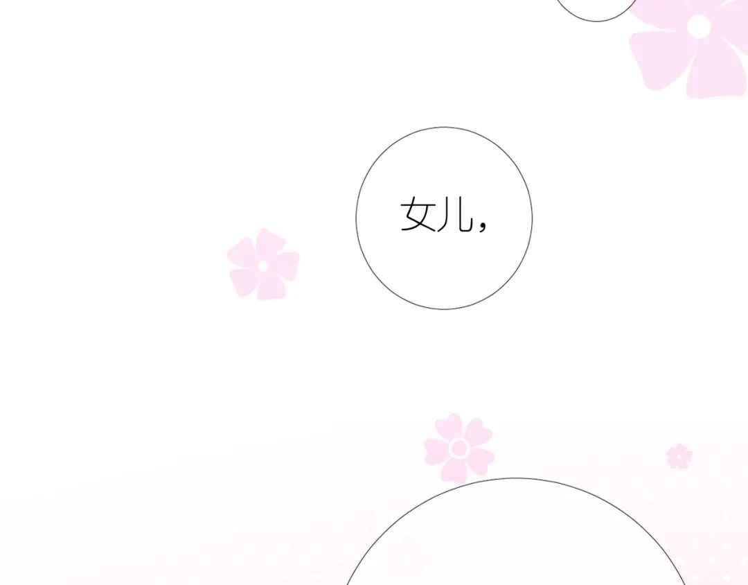 《奈何为妖》第27话 喜欢他 第96页
