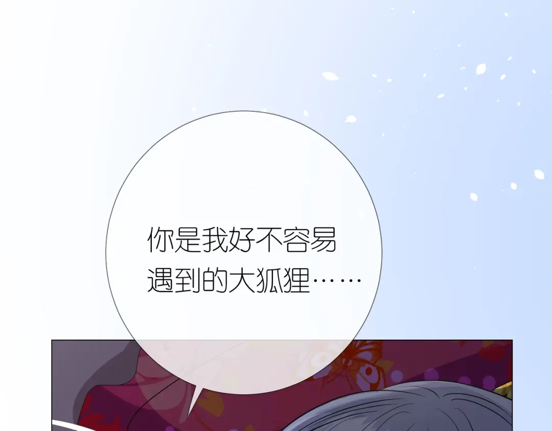 《奈何为妖》第27话 喜欢他 第13页