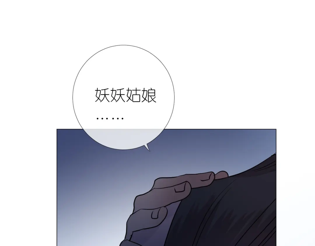 《奈何为妖》第27话 喜欢他 第19页