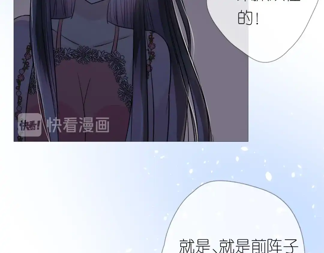 《奈何为妖》第27话 喜欢他 第80页