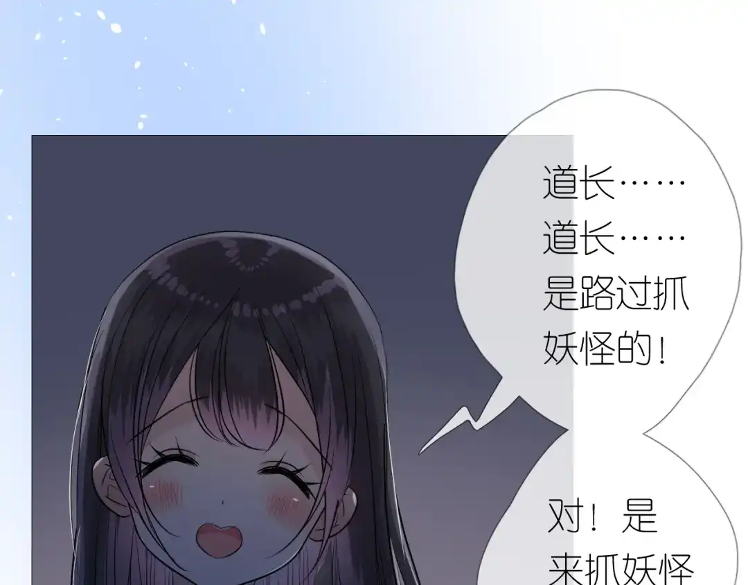 《奈何为妖》第27话 喜欢他 第79页