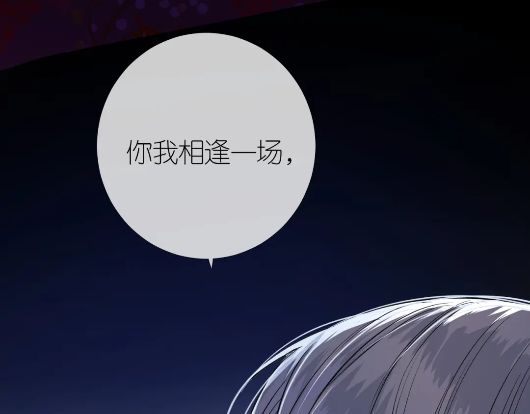 《奈何为妖》第27话 喜欢他 第23页
