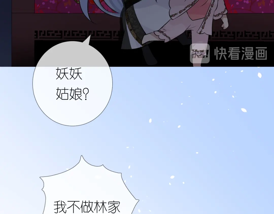 《奈何为妖》第27话 喜欢他 第47页