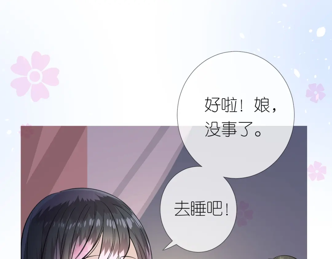 《奈何为妖》第27话 喜欢他 第94页