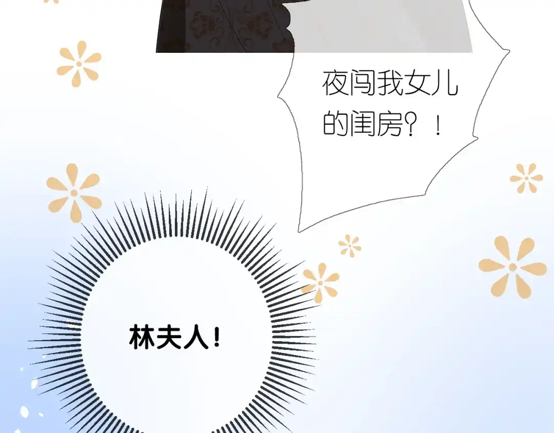 《奈何为妖》第27话 喜欢他 第66页