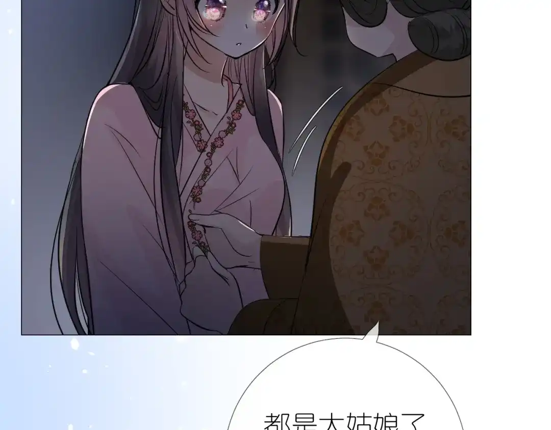 《奈何为妖》第27话 喜欢他 第85页