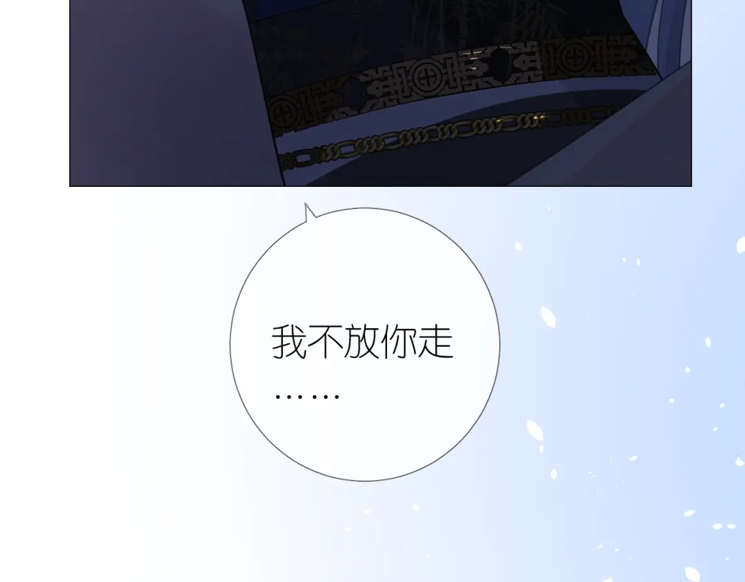 《奈何为妖》第27话 喜欢他 第15页